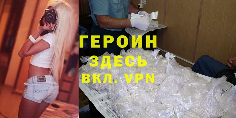 Героин Heroin  Искитим 